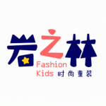 岩之林童装Logo