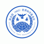 联合国世界和平基金会