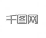 千图网logo