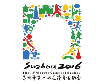 苏州市运会会徽、吉祥物