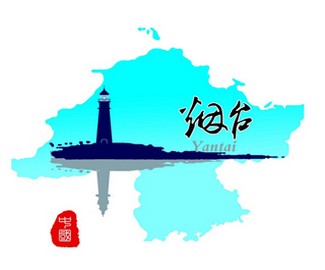 烟台城市标志