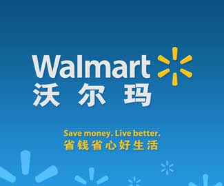 沃尔玛（WalMart）百货超市标志