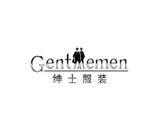 绅士服装gentleman