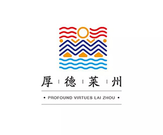 山东省莱州厚德城市品牌形象logo